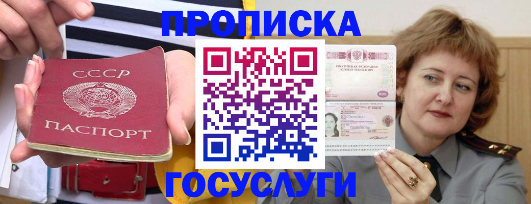 временная прописка в Новоалександровске