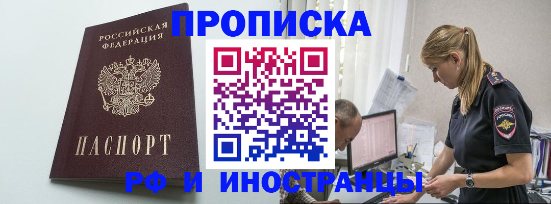 временная регистрация в квартире в Новоалександровске