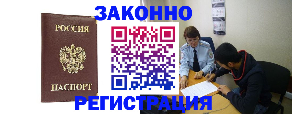 прописка законно в Новоалександровске